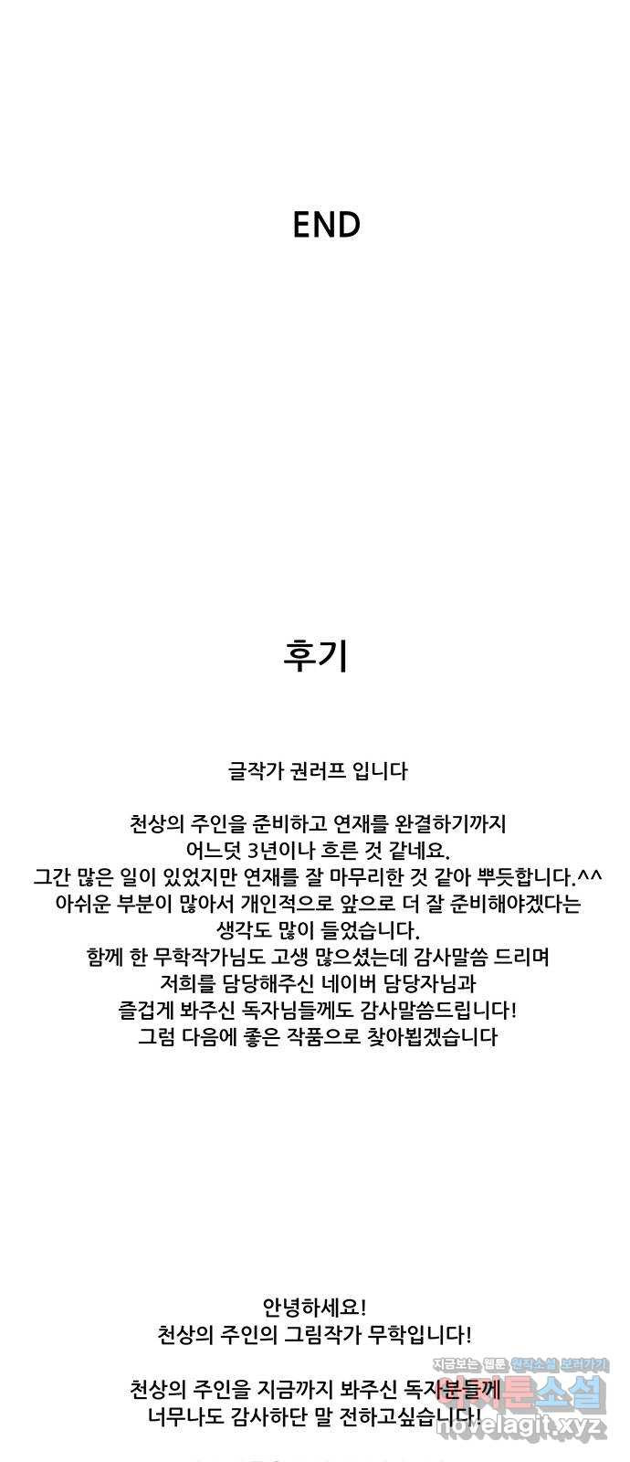 천상의 주인 후기 - 웹툰 이미지 18