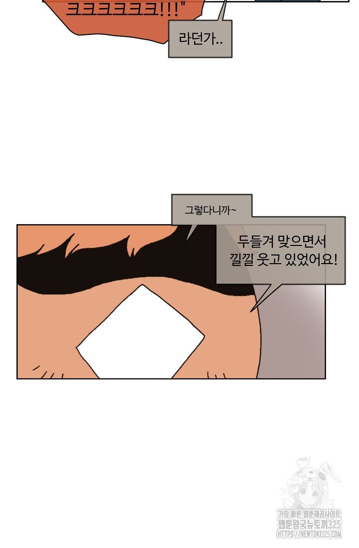 양의 사수 후기 - 웹툰 이미지 4