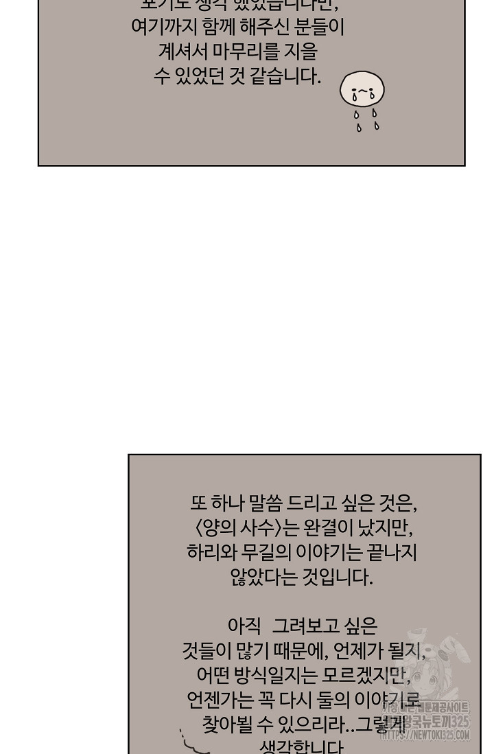 양의 사수 후기 - 웹툰 이미지 34