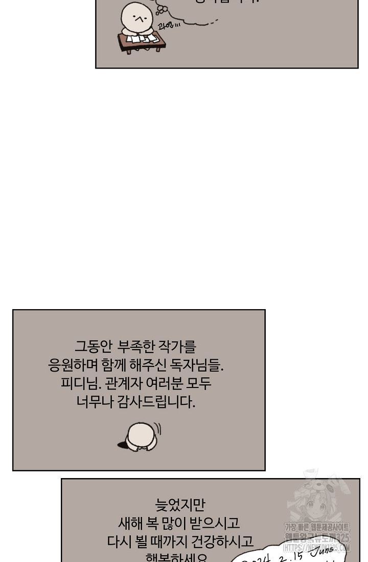 양의 사수 후기 - 웹툰 이미지 35