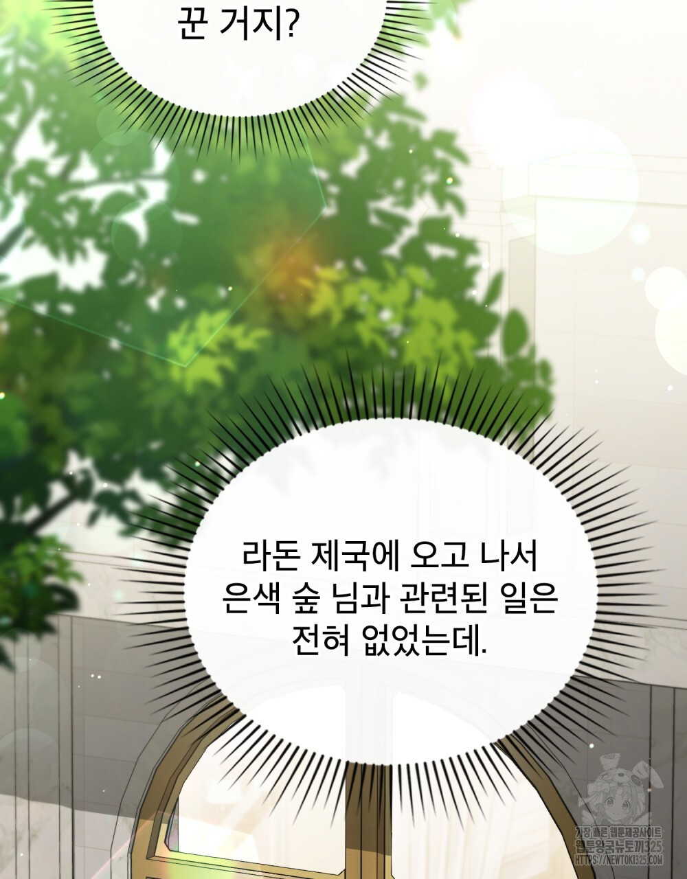 상냥한 원수와의 정략결혼 48화 - 웹툰 이미지 29