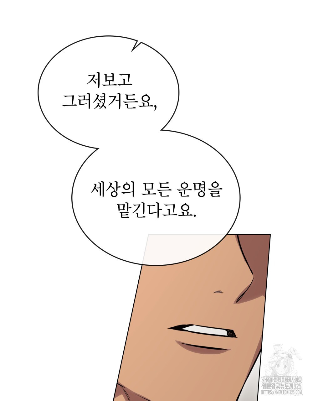 상냥한 원수와의 정략결혼 48화 - 웹툰 이미지 77