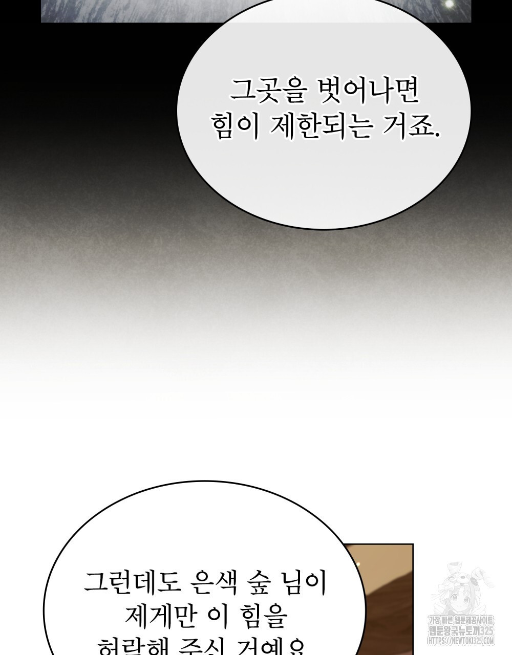 상냥한 원수와의 정략결혼 48화 - 웹툰 이미지 81