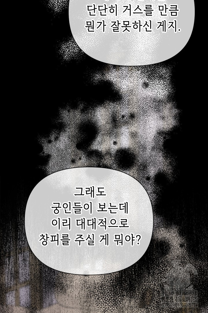 당신이 원하는 게 제 심장인가요 72화 - 웹툰 이미지 8