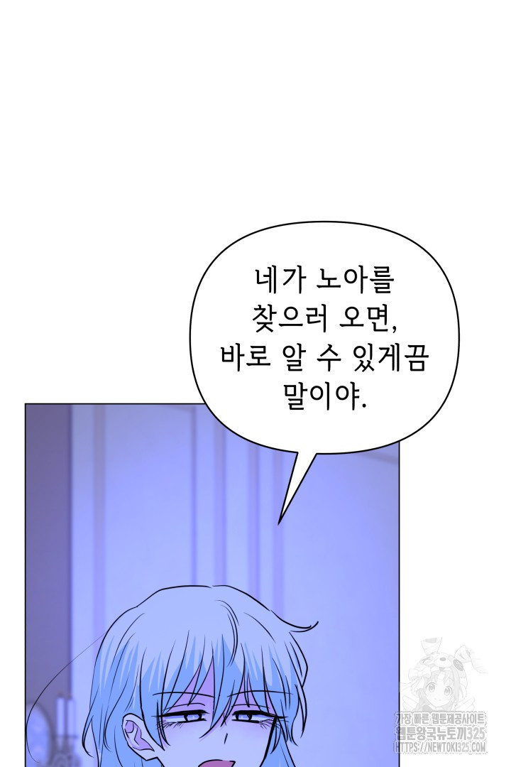 당신이 원하는 게 제 심장인가요 72화 - 웹툰 이미지 39