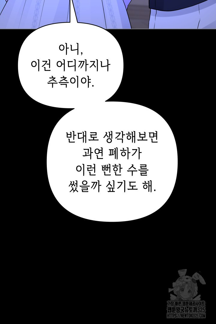 당신이 원하는 게 제 심장인가요 72화 - 웹툰 이미지 61