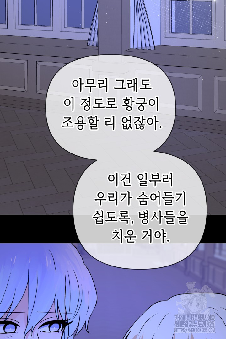 당신이 원하는 게 제 심장인가요 72화 - 웹툰 이미지 73