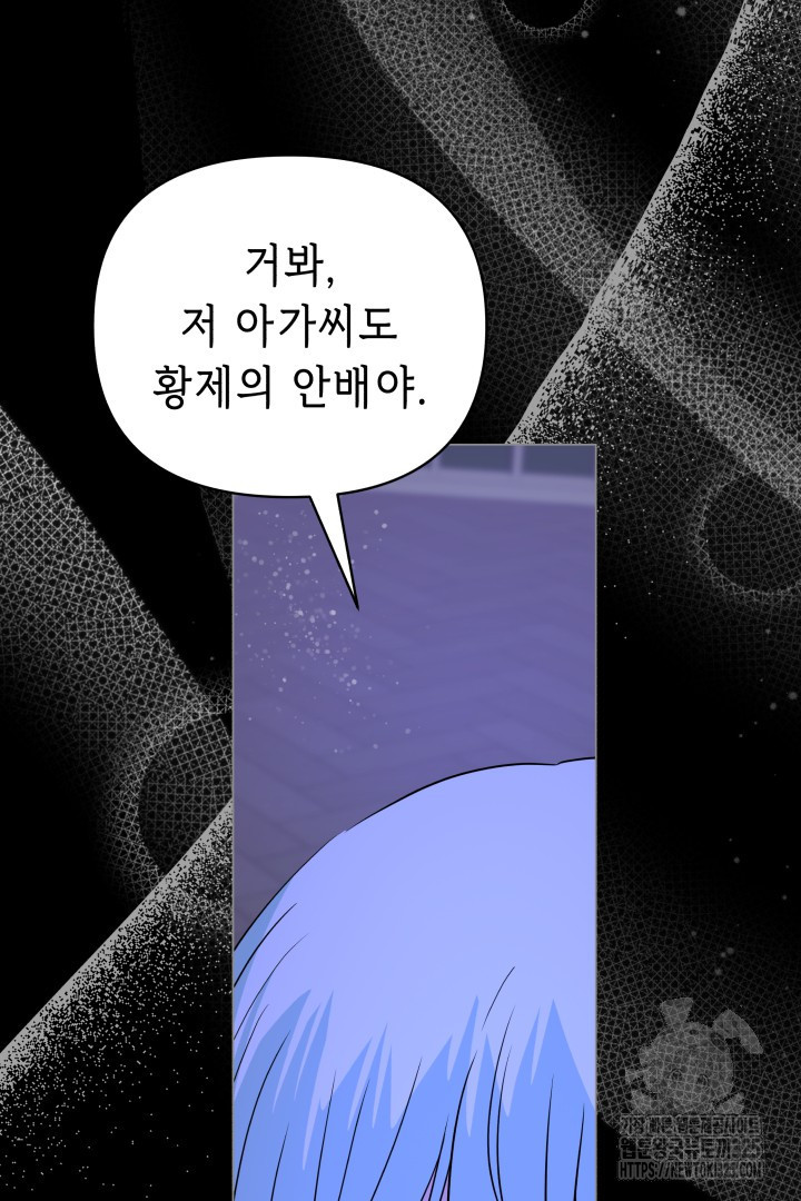 당신이 원하는 게 제 심장인가요 72화 - 웹툰 이미지 79