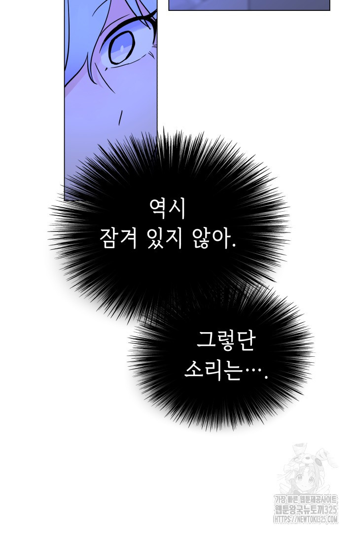 당신이 원하는 게 제 심장인가요 72화 - 웹툰 이미지 96