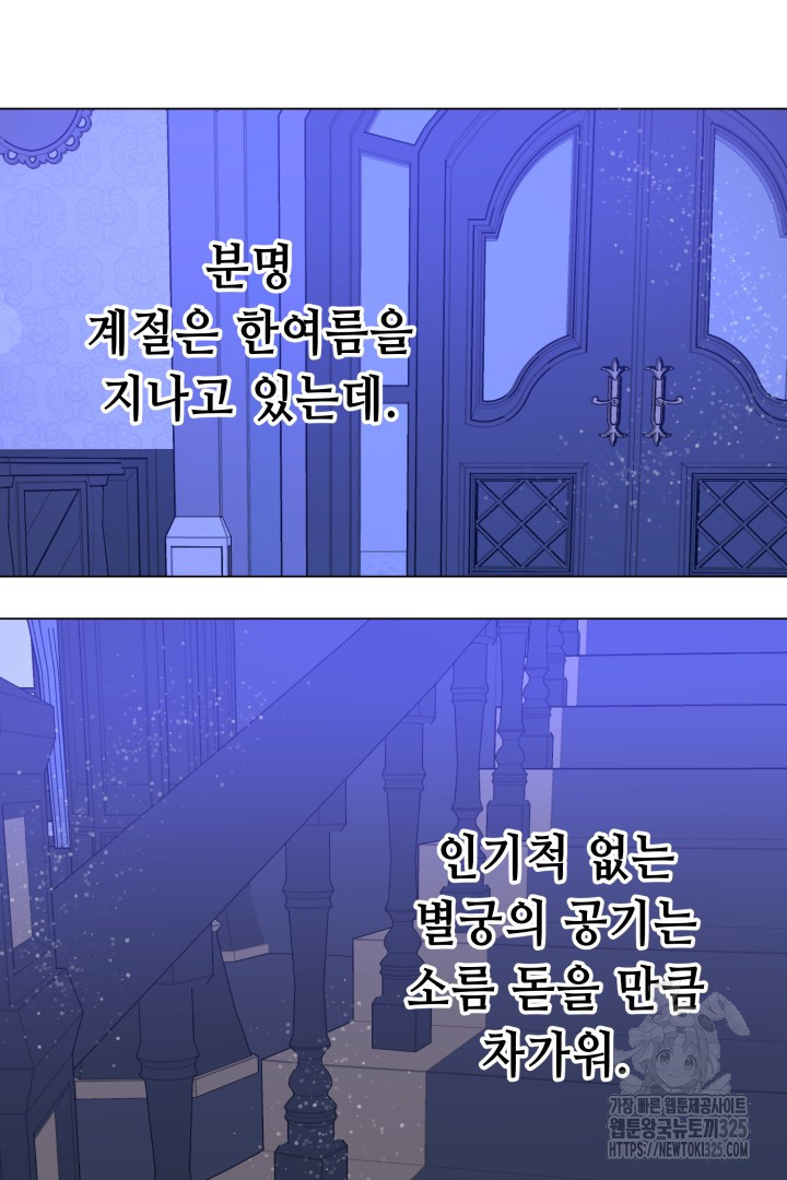 당신이 원하는 게 제 심장인가요 72화 - 웹툰 이미지 99