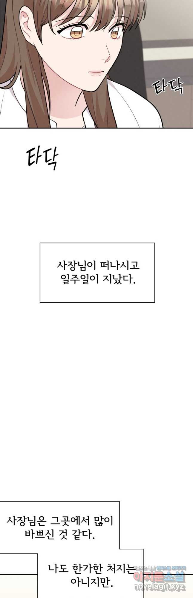 완전무결한 웨딩 72화 - 웹툰 이미지 6