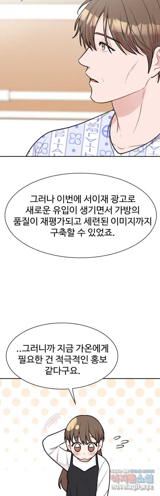 완전무결한 웨딩 72화 - 웹툰 이미지 20