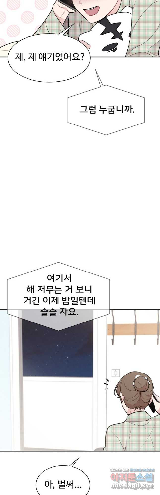 완전무결한 웨딩 72화 - 웹툰 이미지 41