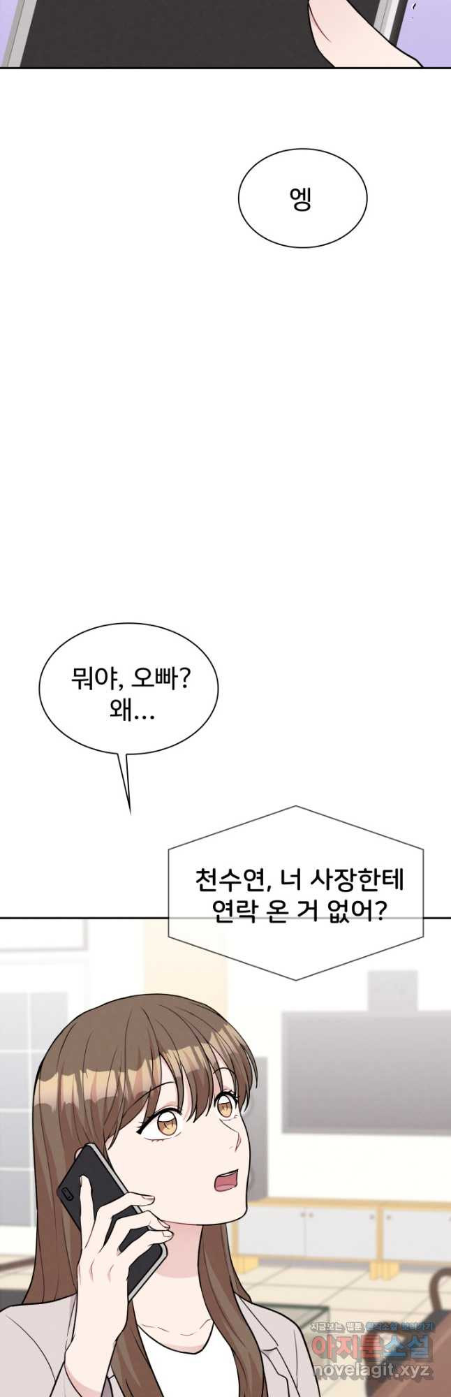 완전무결한 웨딩 72화 - 웹툰 이미지 47