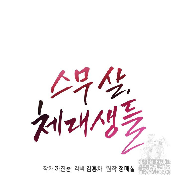 스무살, 체대생들 29화 - 웹툰 이미지 30