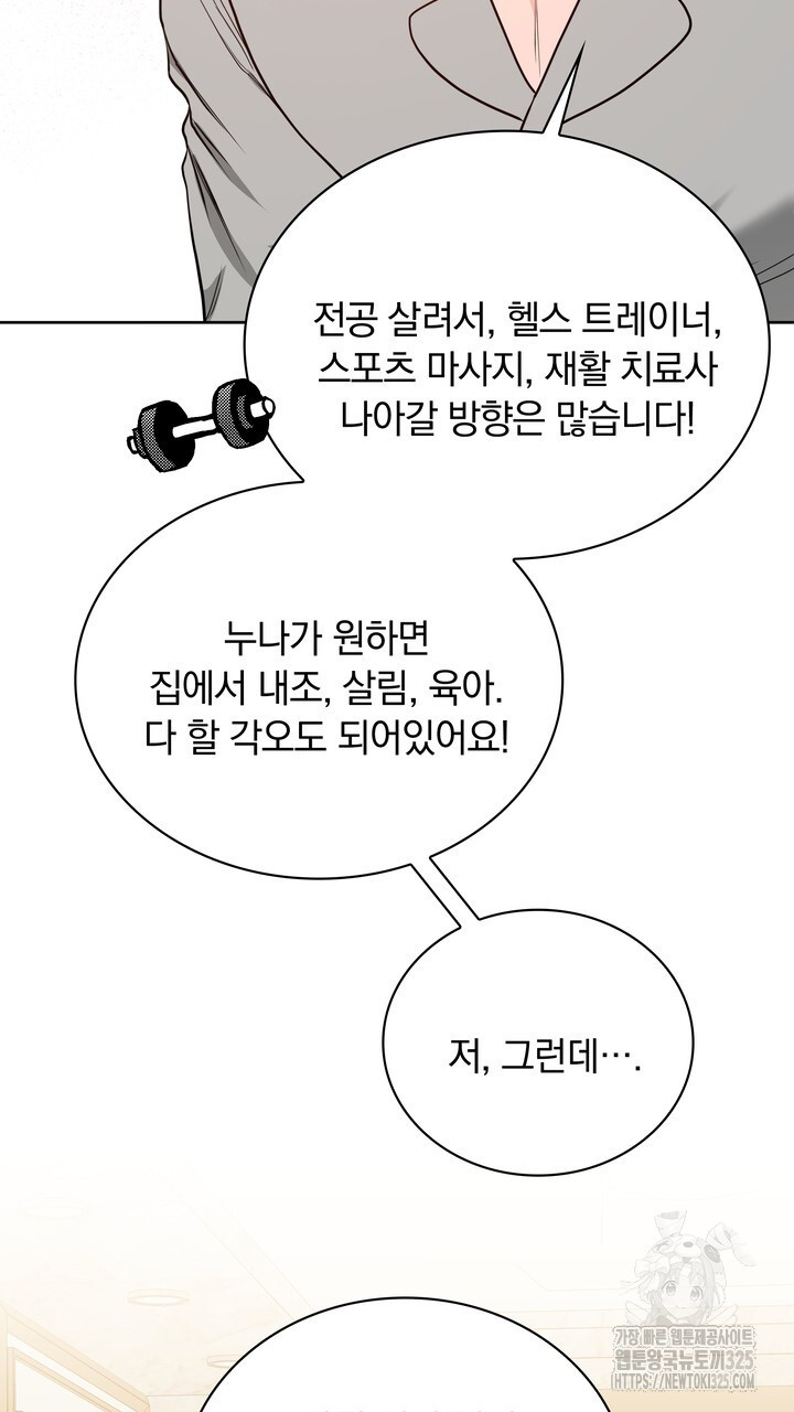 스무살, 체대생들 30화 - 웹툰 이미지 33