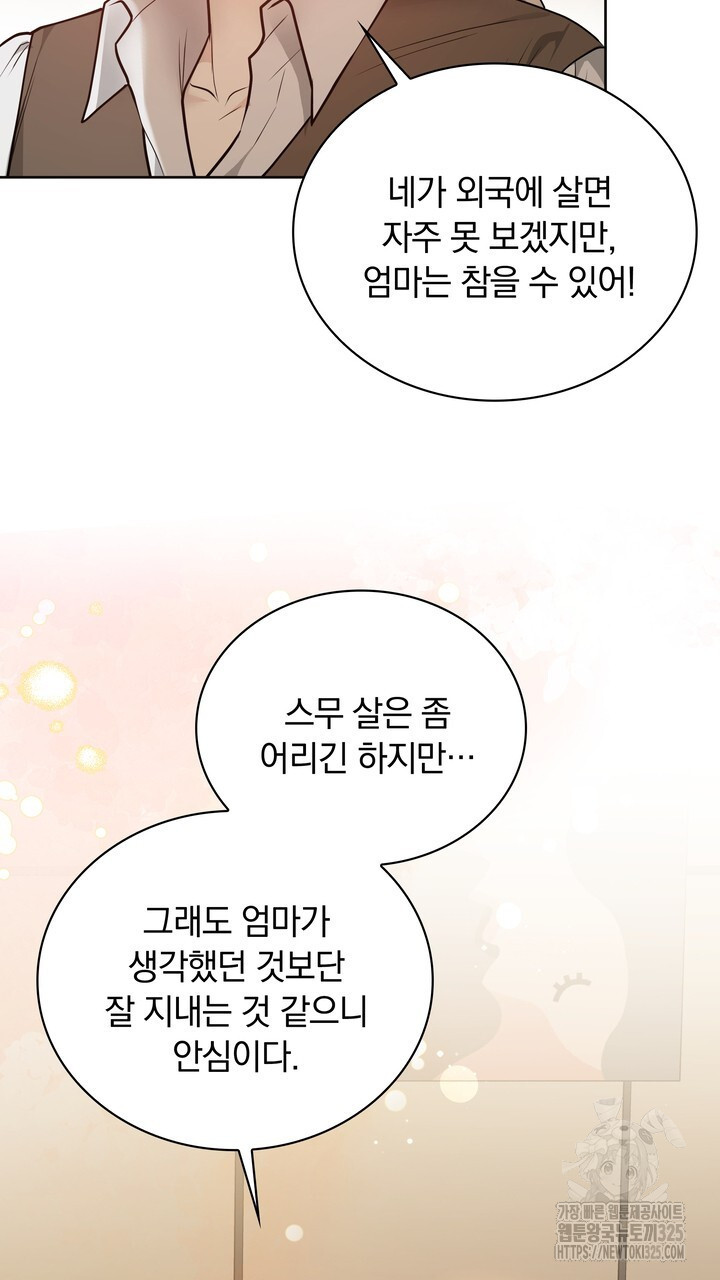 스무살, 체대생들 30화 - 웹툰 이미지 49