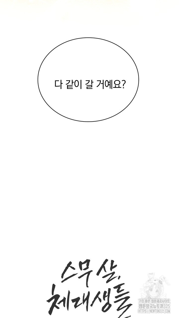 스무살, 체대생들 30화 - 웹툰 이미지 79