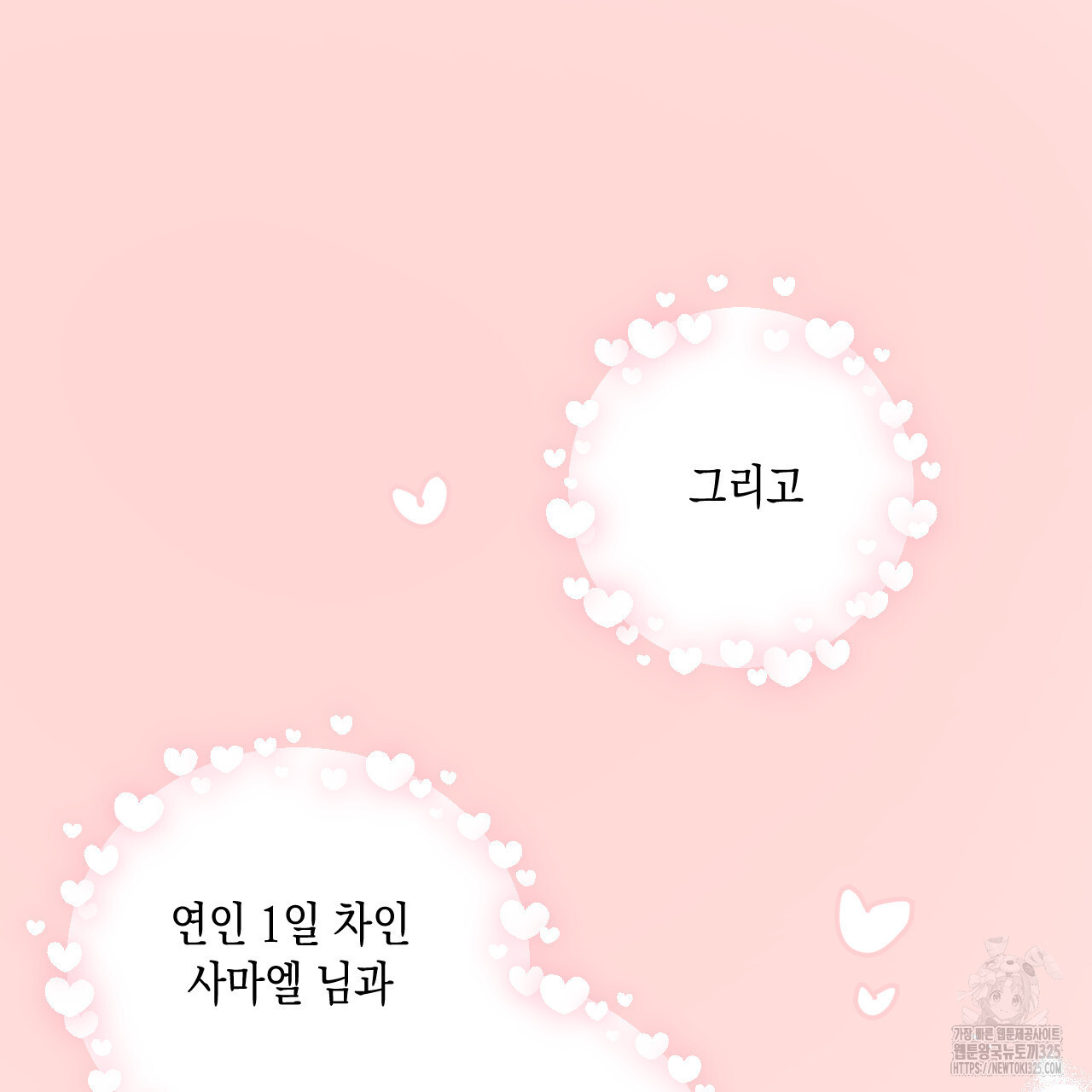 교차로의 악마 62화 - 웹툰 이미지 49