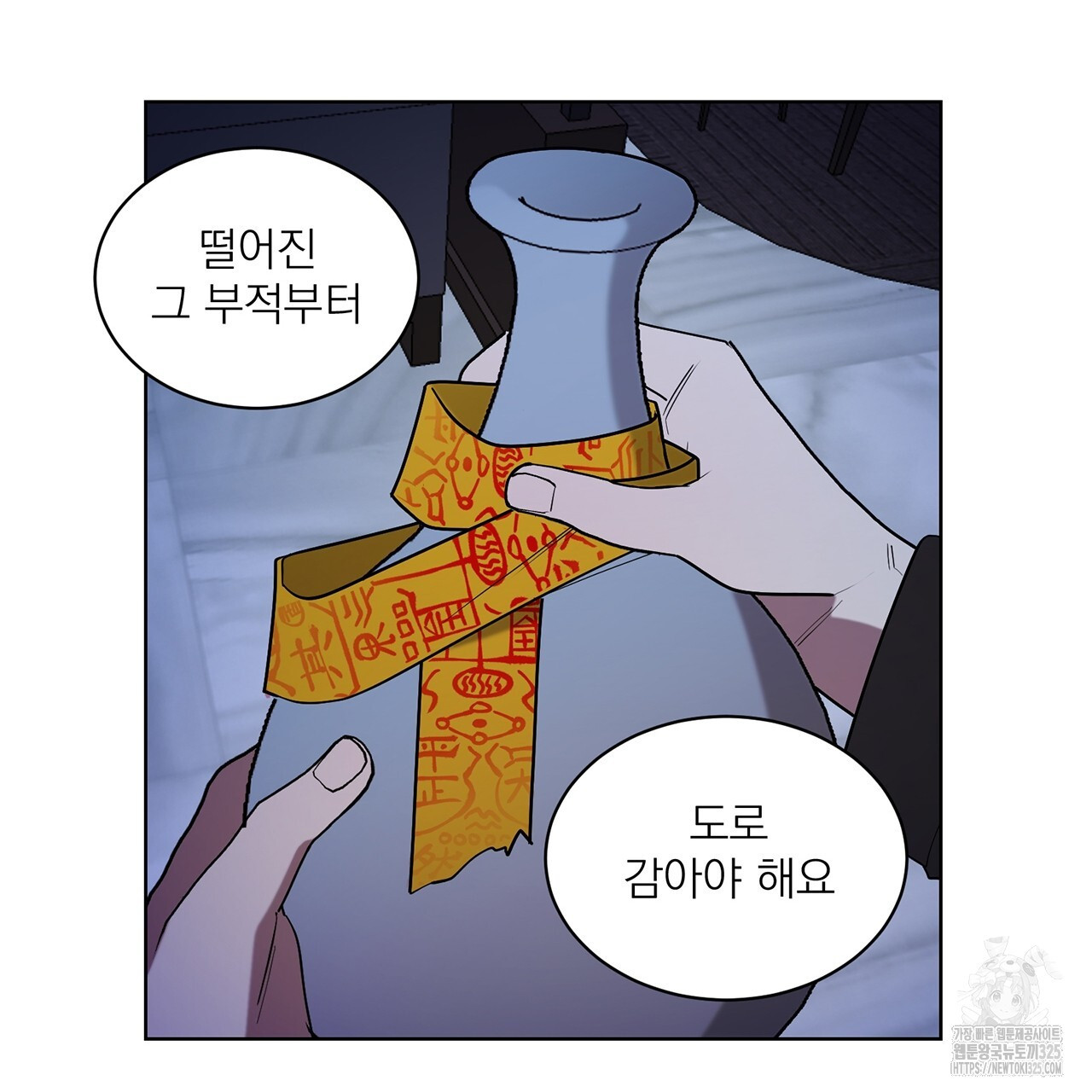 까치가 오면 44화 - 웹툰 이미지 61