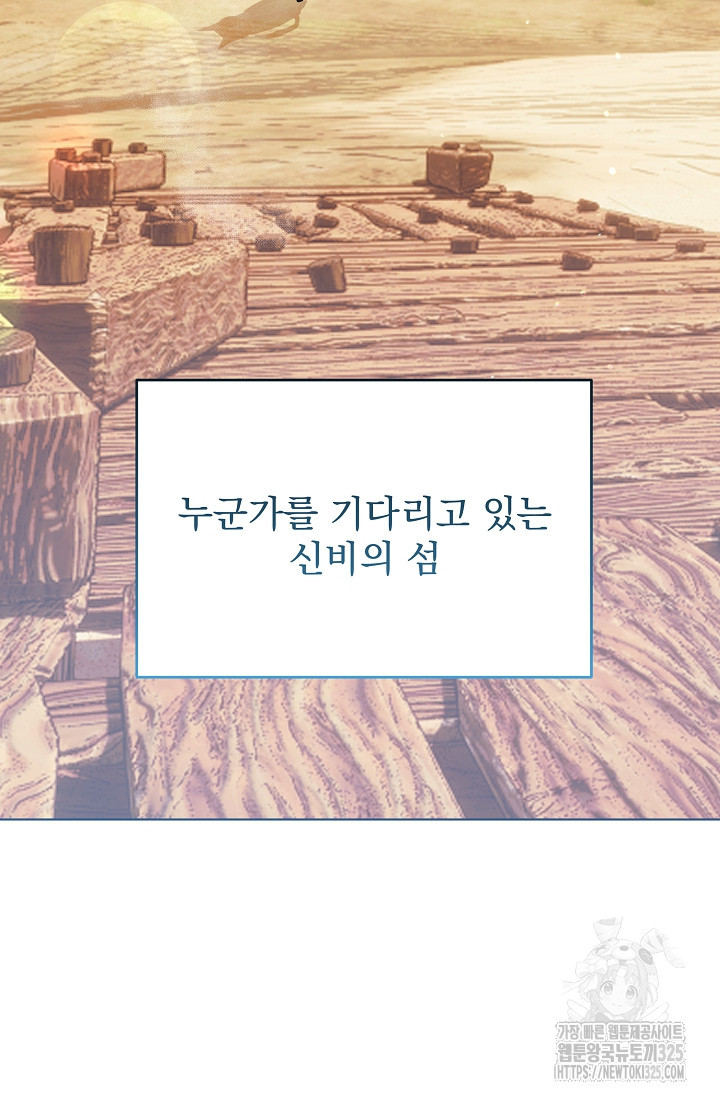 저택 영춘화:낙하산지 블라우스 프롤로그 - 웹툰 이미지 9