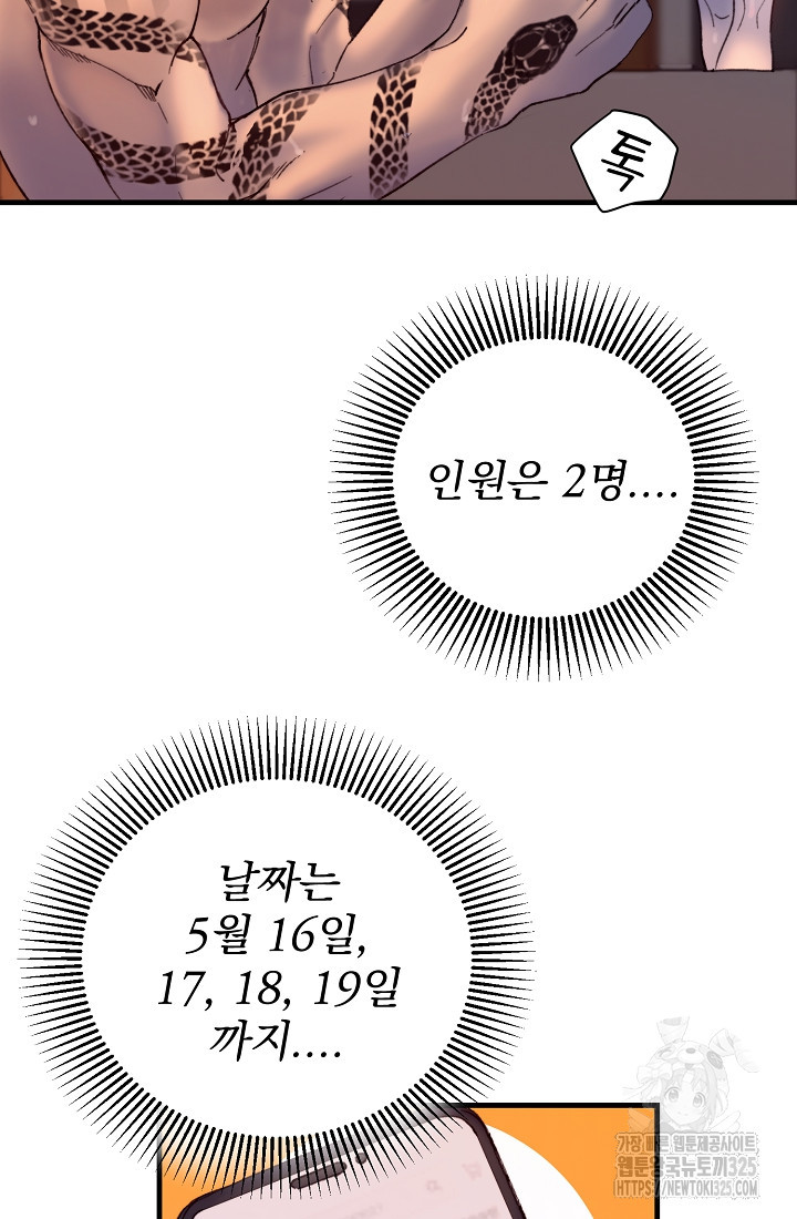 저택 영춘화:낙하산지 블라우스 1화 - 웹툰 이미지 33