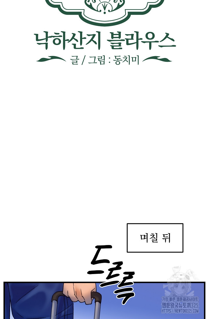 저택 영춘화:낙하산지 블라우스 1화 - 웹툰 이미지 45