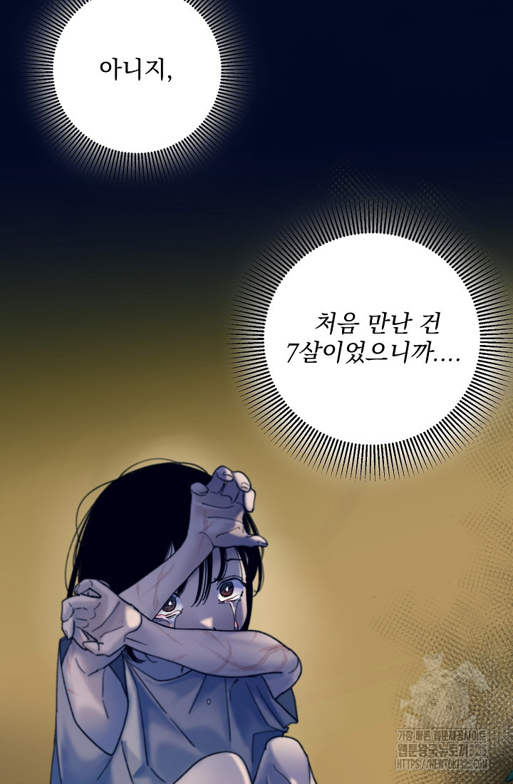 저택 영춘화:낙하산지 블라우스 2화 - 웹툰 이미지 32