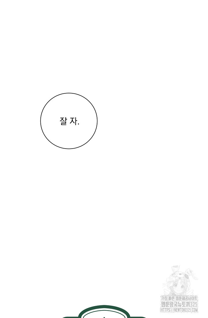 저택 영춘화:낙하산지 블라우스 2화 - 웹툰 이미지 48