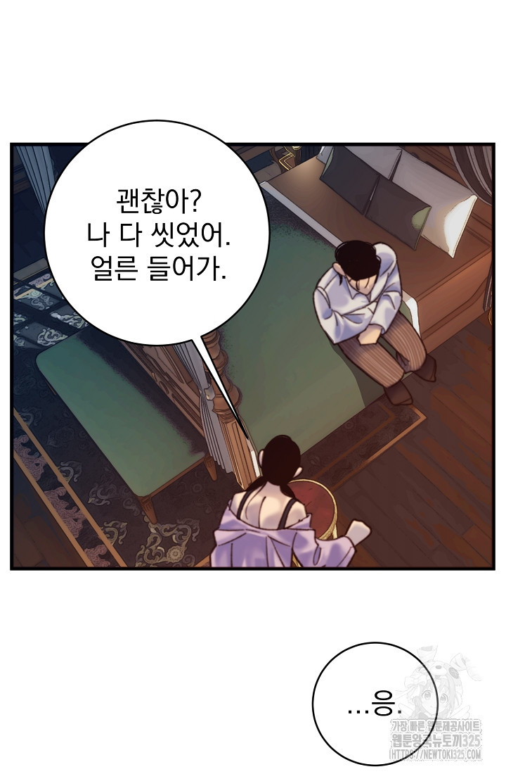 저택 영춘화:낙하산지 블라우스 4화 - 웹툰 이미지 36