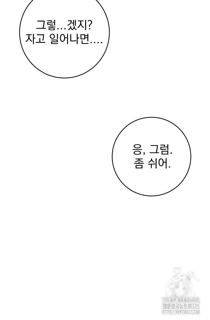 저택 영춘화:낙하산지 블라우스 4화 - 웹툰 이미지 46