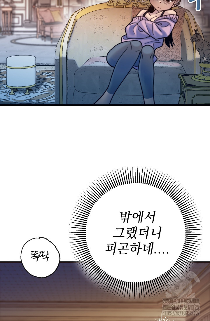 저택 영춘화:낙하산지 블라우스 4화 - 웹툰 이미지 49