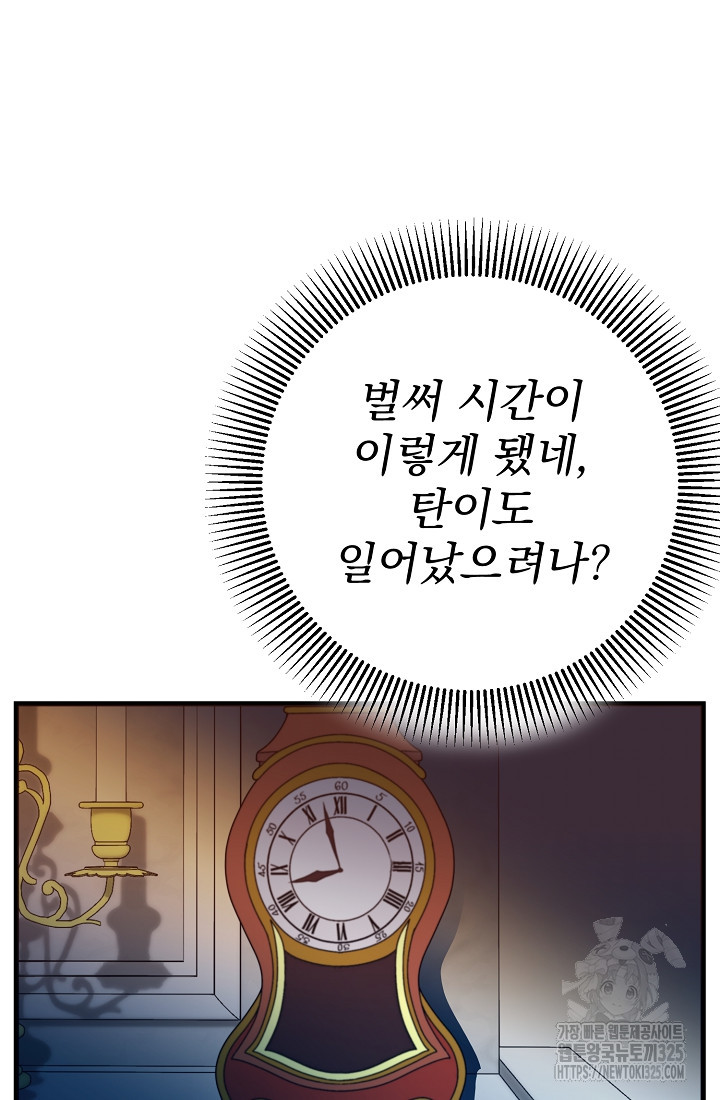 저택 영춘화:낙하산지 블라우스 4화 - 웹툰 이미지 53