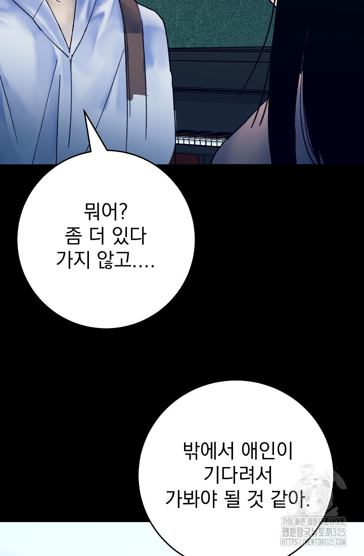 저택 영춘화:낙하산지 블라우스 5화 - 웹툰 이미지 87