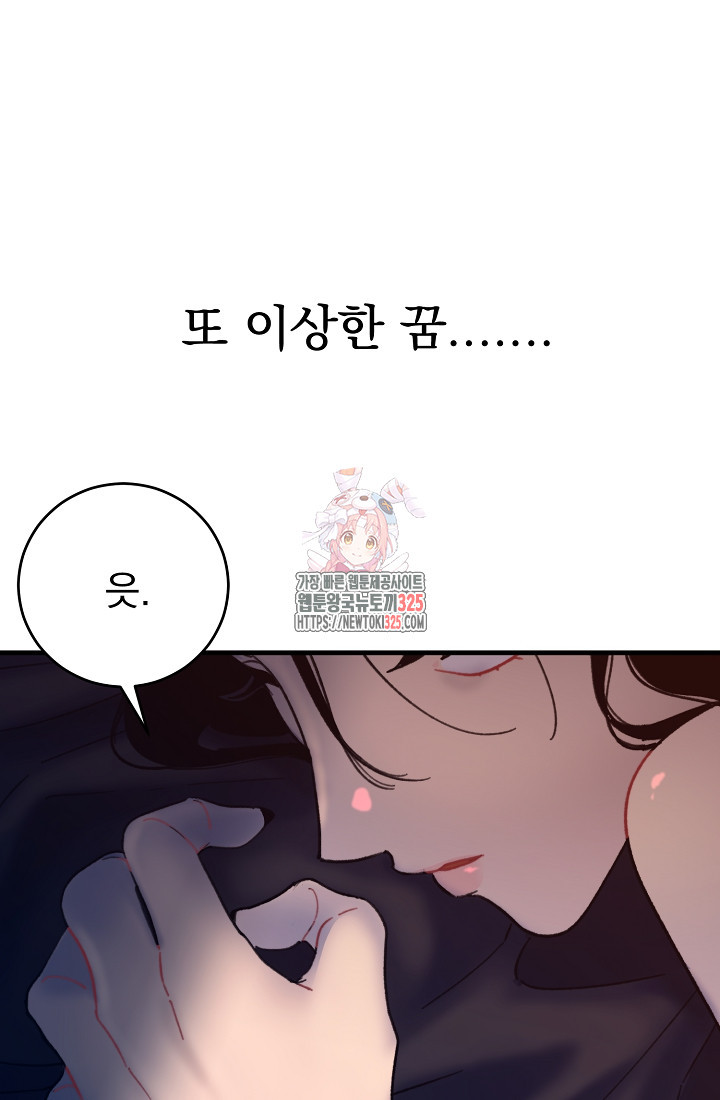 저택 영춘화:낙하산지 블라우스 6화 - 웹툰 이미지 1