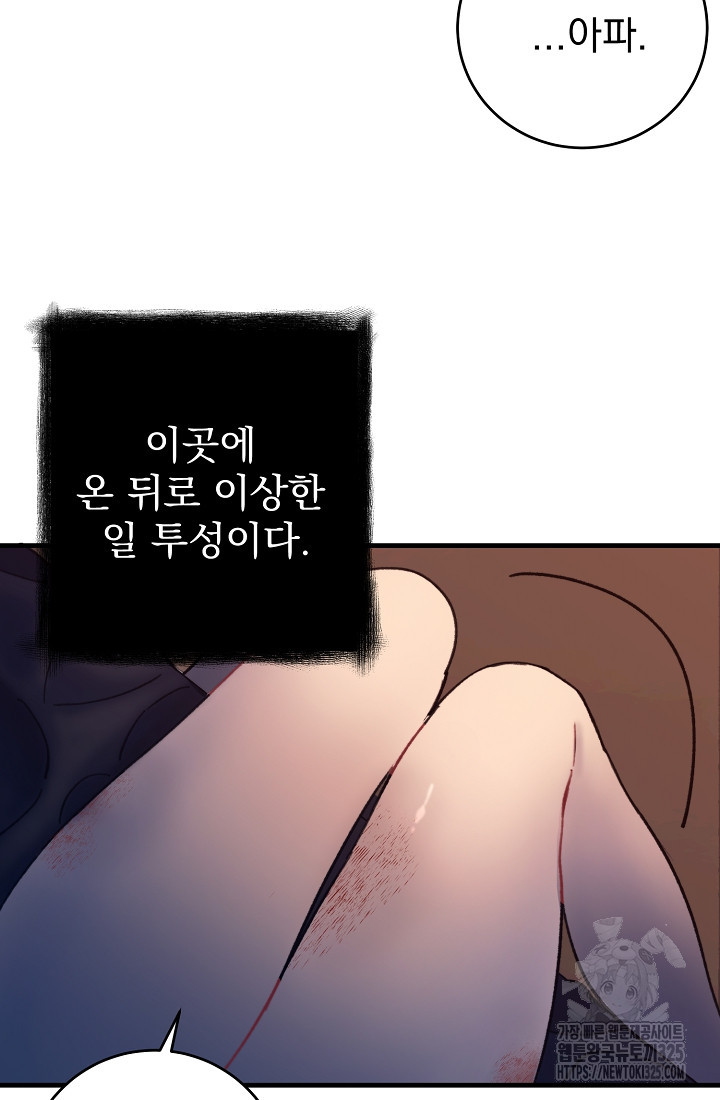 저택 영춘화:낙하산지 블라우스 6화 - 웹툰 이미지 3