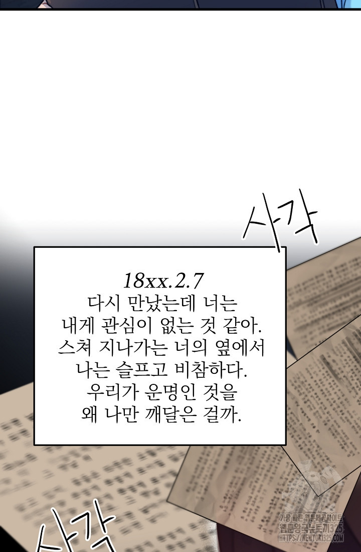 저택 영춘화:낙하산지 블라우스 6화 - 웹툰 이미지 42