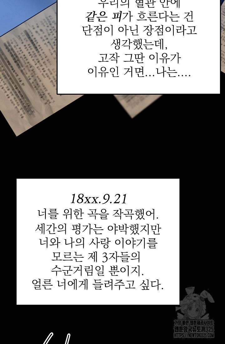 저택 영춘화:낙하산지 블라우스 6화 - 웹툰 이미지 45