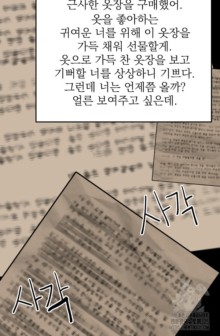 저택 영춘화:낙하산지 블라우스 6화 - 웹툰 이미지 48