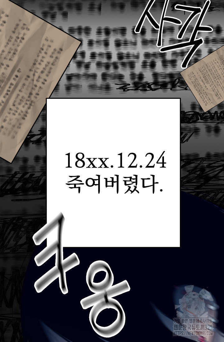 저택 영춘화:낙하산지 블라우스 6화 - 웹툰 이미지 50