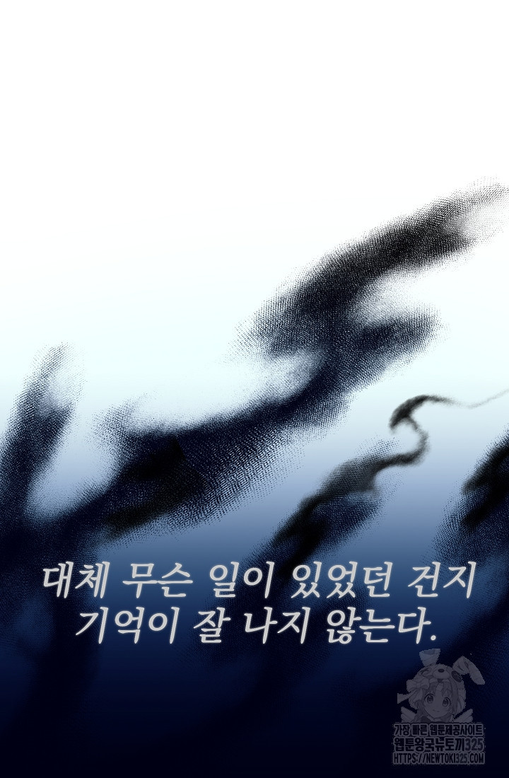 저택 영춘화:낙하산지 블라우스 6화 - 웹툰 이미지 62