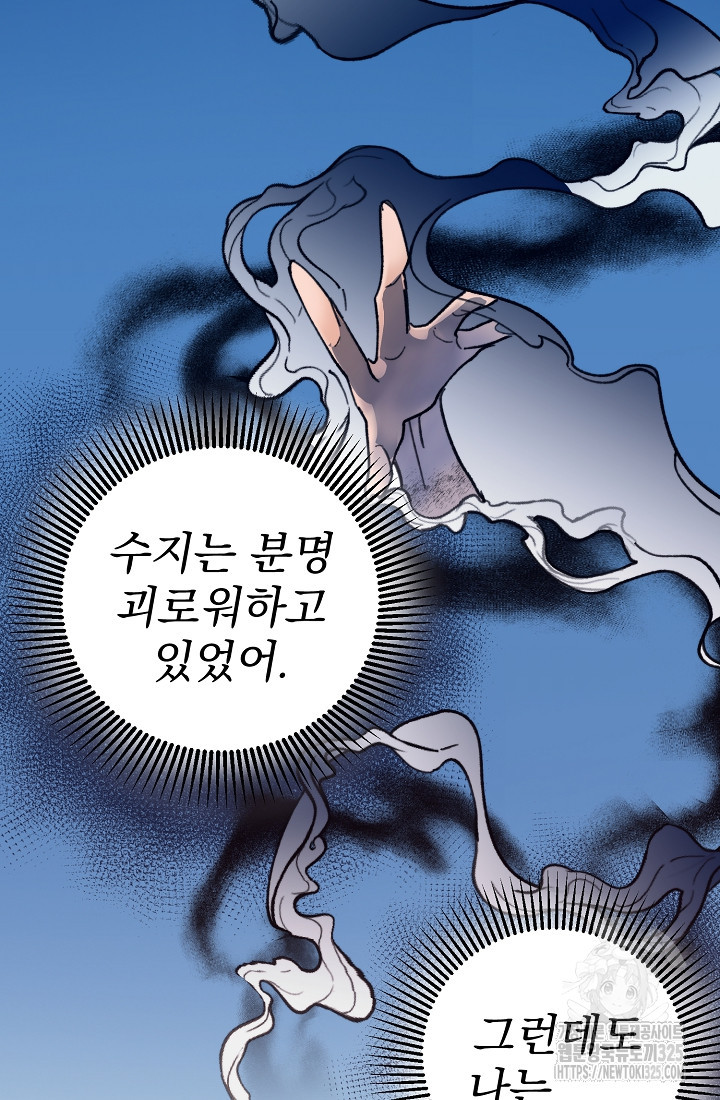 저택 영춘화:낙하산지 블라우스 6화 - 웹툰 이미지 64