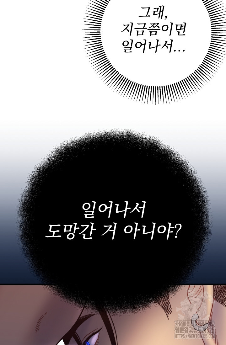 저택 영춘화:낙하산지 블라우스 6화 - 웹툰 이미지 70