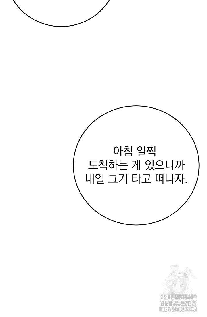 저택 영춘화:낙하산지 블라우스 7화 - 웹툰 이미지 71