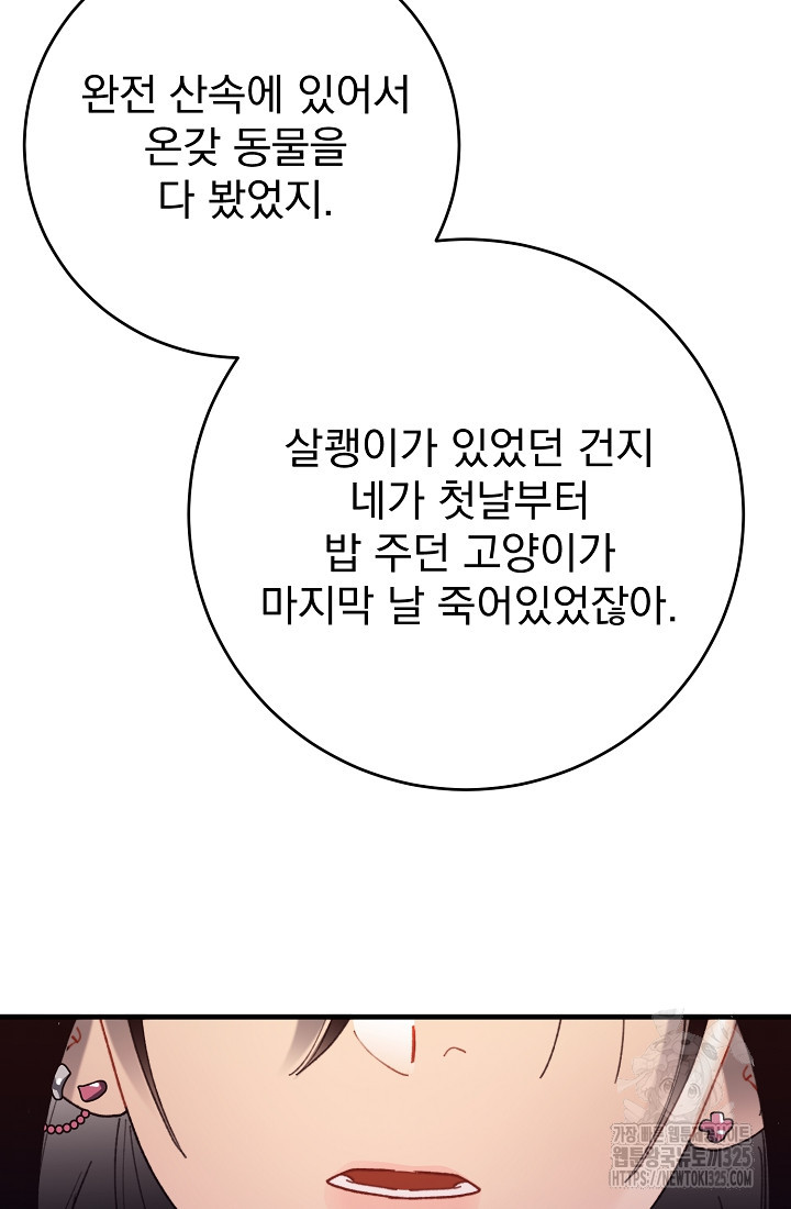 저택 영춘화:낙하산지 블라우스 7화 - 웹툰 이미지 97