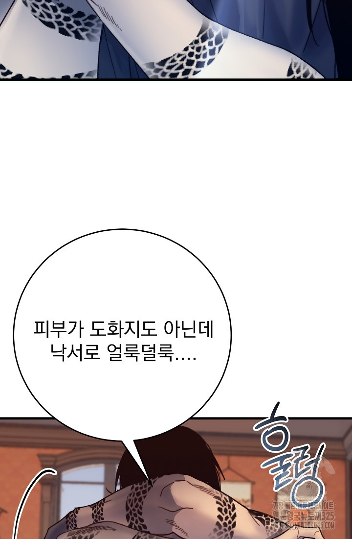 저택 영춘화:낙하산지 블라우스 8화 - 웹툰 이미지 39