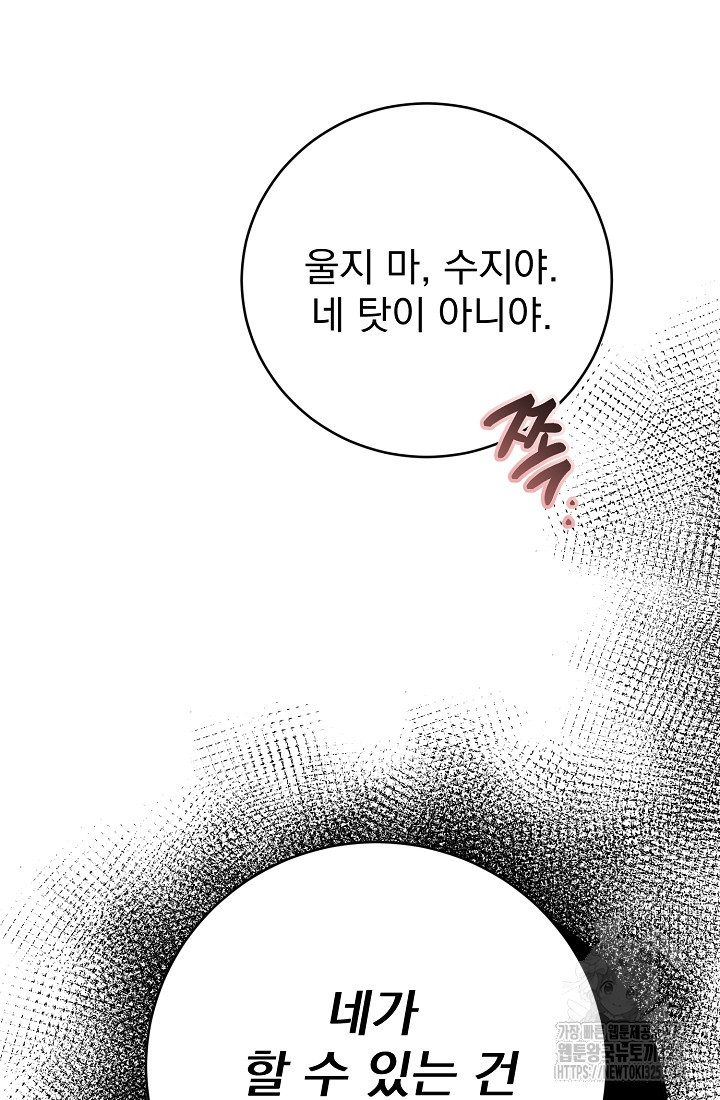 저택 영춘화:낙하산지 블라우스 8화 - 웹툰 이미지 72