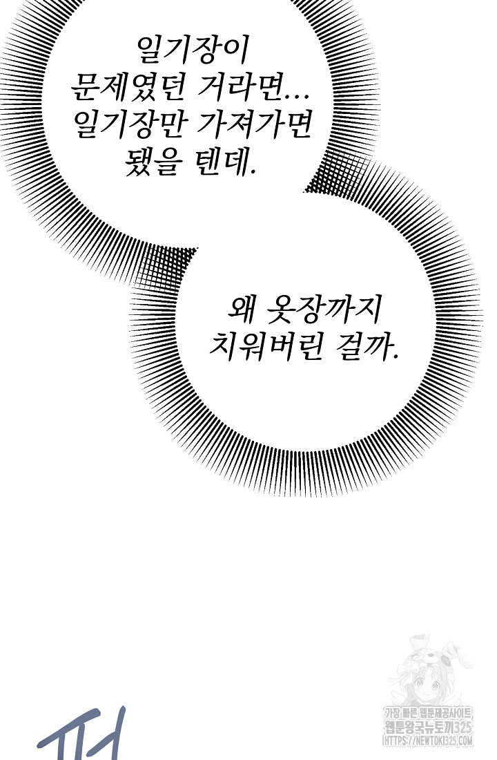 저택 영춘화:낙하산지 블라우스 8화 - 웹툰 이미지 100