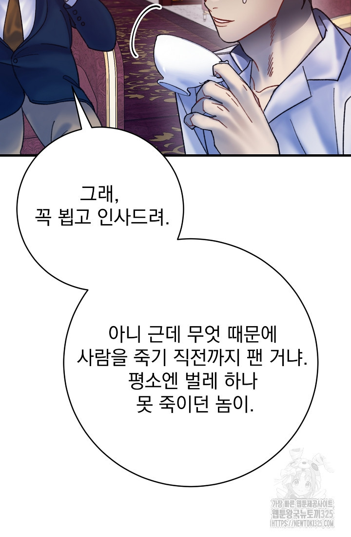 저택 영춘화:낙하산지 블라우스 9화 - 웹툰 이미지 20