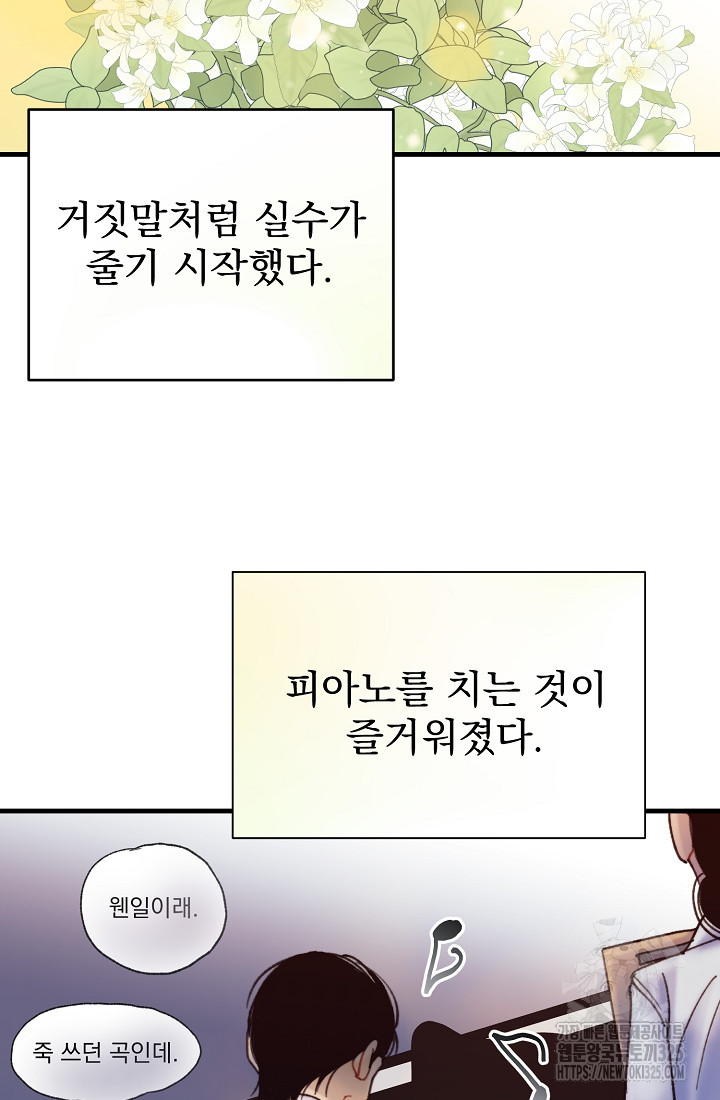 저택 영춘화:낙하산지 블라우스 9화 - 웹툰 이미지 52